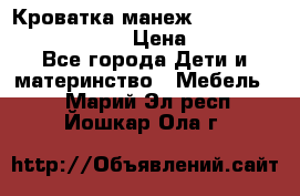 Кроватка-манеж Gracie Contour Electra › Цена ­ 4 000 - Все города Дети и материнство » Мебель   . Марий Эл респ.,Йошкар-Ола г.